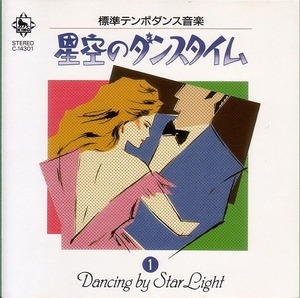 星空のダンスタイム 1 【社交ダンス音楽ＣＤ】♪2151