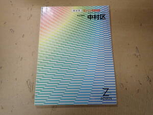 SWё ゼンリン住宅地図 愛知県 名古屋市 中村区 2000年発行 ZENRIN