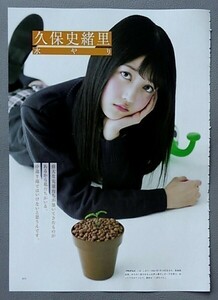 切り抜き１枚 ＢＲＯＤＹ『久保史緒里』『梅澤美波』乃木坂46 ブロディ　■９■