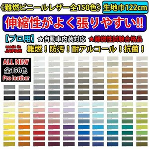 プロ用の国産★定番の生地巾122cm★難燃ビニールレザー★張りやすい♪シート・内張り 改造 車検対応 プロショップに大人気★しなやかで頑丈