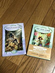 ディズニーフェアリーズ文庫　ブィディアときえた王冠&リリーのふしぎな花　2冊セット