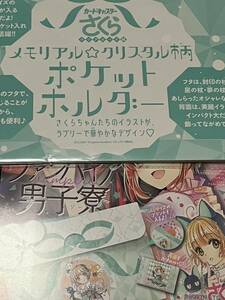 カードキャプターさくら　メモリアルクリスタル柄ポケットホルダー