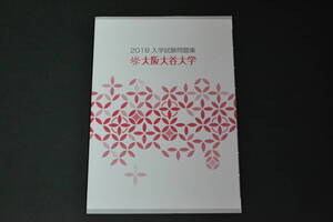 大阪大谷大学　2018年　2018　過去問　赤本　過去問題