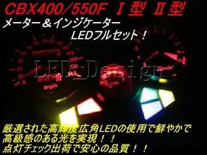 送料格安 CBX400F CBX550F メーター＆インジケーターLED 赤 ldes