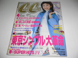 CanCam 2003年 04月号　 山田優 押切もえ 竹下玲奈 蛯原友里 小泉里子 鮎川なおみ 森泉 サクラ 矢田亜希子 島谷ひとみ 観月ありさ