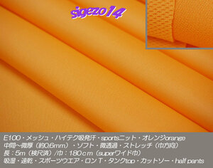 コ 長5ｍ SW巾 メッシュ吸発汗 オレンジ E100 sportsニット 吸水 速乾 スポーツウエア タンクtop half pants 子供服 ペット Dogウエア 