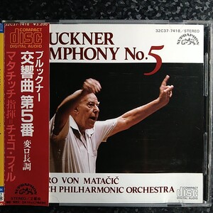 x（国内初期盤）マタチッチ　ブルックナー　交響曲第5番　Matacic Bruckner Symphony No.5