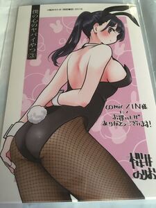 僕の心のヤバイやつ　3巻　イラストカード　ポストカード　店舗特典　限定　COMIC ZIN 桜井のりお