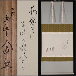 【模写】吉】8914 西垣大道 人物画賛 共箱 臨済宗 大徳寺派 萬年山 極楽禅寺住職 仏教 書 茶掛け 茶道具 掛軸 掛け軸 骨董品