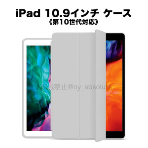 iPad 10.9インチ ケース 第10世代 手帳型 グレー e105