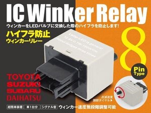 Kei HN22S 8ピン ICウィンカーリレー ハイフラ防止 ワンタッチ機能 ハイフラ防止 アンサーバック対応