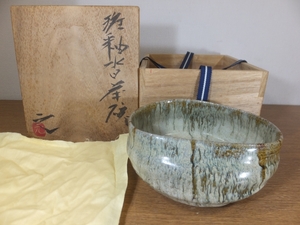 ◎【真作保証】 高鶴元 自作 斑釉沓茶碗 上野焼 遠州七窯 日本工芸会正会員 福岡県文化賞受賞 コレクター放出品 茶道具 福岡県