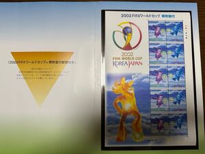 記念切手　2002FIFA WORLD CUP KOREA JAPAN ワールドカップ切手80円×10枚　札幌会場専用台紙付き 記念切手 切手シート