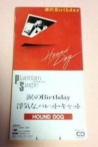 8cmCD ハウンドドッグ(HOUND DOG) 「涙のBirthday / 浮気な,パレットキャット」