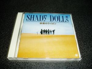 CD「シェイディー ドールズ/砂漠のライオン」SHADY DOLLS 