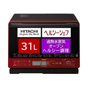 日立 オーブンレンジ ヘルシーシェフ 31L MRO-S8Z R レッド ボイラー式過熱水蒸気 250℃1段式ワイドオーブン【新品】