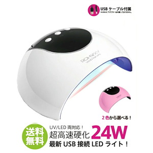 UV＋LED 24W SUNT7 カラー：ピンク