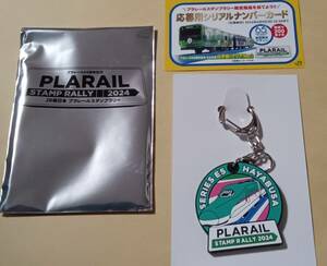 JR東日本×プラレール　プラレールスタンプラリー2024　１０駅コース★ラバーキーホルダー（E5系はやぶさ）