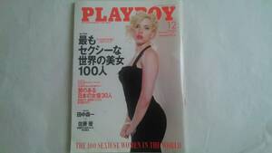 【No.395 Dec 2007】PLAYBOY 最もセクシーな世界の美女100人 Cocco,スカーレット・ヨハンソン,キーラ・ナイトレイ,ケイト・ウィンスレット