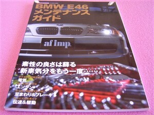 ★ BMW E46 メンテナンスガイド ②★電気系/エンジン系/足回り系/ブレーキ系/伝達系/駆動系/中古車購入プロジェクト/BOSCH・ショップリスト