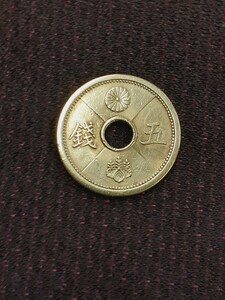 アンティーク古銭 昭和15年 5銭アルミ青銅貨 S15A51213