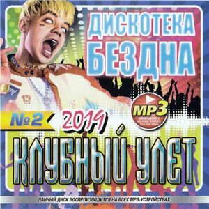 【MP3-CD】 2019年 クラブ & ディスコ ヒット New World Radio Station Vol-2 150曲収録