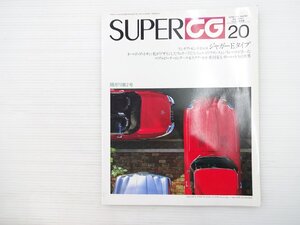 P1L SUPERCG 20/ジャガーEタイプ ランチアモンテカルロS1 オースティンヒーレースプライトMk-Ⅳ アルファロメオSZ フィアット500 69