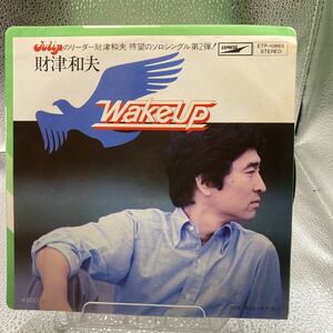 再生良好 EP/財津和夫　WAKE UP/ル・デクラン/チューリップ