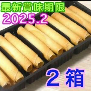 ベルギー産 ラングドシャロール クッキー 2箱分 輸入菓子 海外 焼き菓子 お菓子詰め合わせ 焼菓子詰め合わせ アウトレット 訳あり 未開封