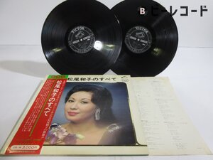 松尾和子「松尾和子のすべて」LP(SJV-615~6)/邦楽ポップス