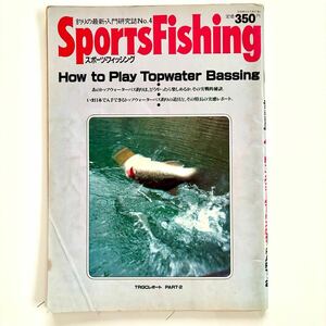 スポーツフィッシング誌　NO.4 How to Play Topwater Bassfishing ザウルス　ヘドン　Abu フルーガー　オールド　OLD B級