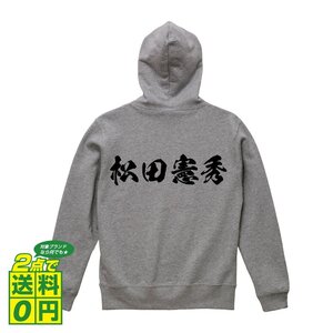 松田憲秀 (まつだのりひで) オリジナル パーカ 書道家が書く プリント フルジップ パーカー S M L XL XXL 110 130 150 【 戦国武将 】