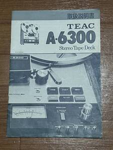 TEAC ティアック　オープンリールデッキA-6300 取扱説明書 中古品