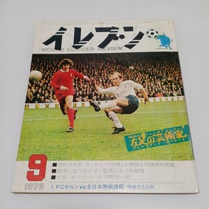 イレブン 1973年9月号 サッカー