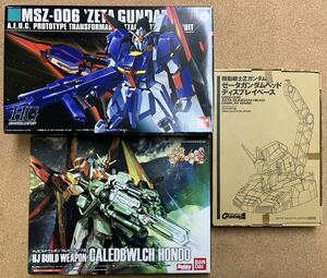 【3個セット】 HGUC Zガンダム カレトヴレッフ炎 ゼータガンダム ヘッドディスプレイベース 機動戦士ガンダム バンダイ 未組立 ガンプラ 