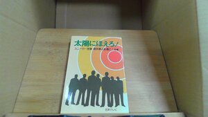 太陽にほえろ〈14〉スニーカー登場島刑事よ永遠に！ /CHZJ