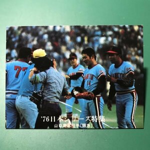 1976年　カルビー　プロ野球カード　76年　1286番　阪急　山口　　【管C26】