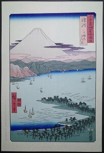 歌川広重【六十余州名所図会 駿河 三保のまつ原】■大判 浮世絵 錦絵 富士山 名所絵 木版画 摺物 古書 和本 Hiroshige