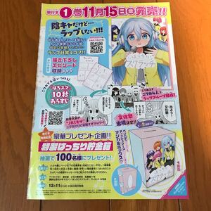 週刊少年マガジン　プレゼント　応募券　ばっちりスクラッチ　特製ばっちり貯金箱