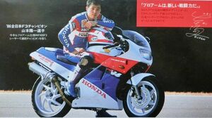 ★旧車 送料無料♪即決！ ■ホンダ VFR400R（NC24型）カタログ ◇昭和62年 全10ページ 美品♪ ◆HONDA 激レア♪当時物