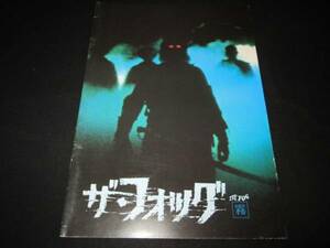 ザ・フォッグ ● 昭和55年 パンフ ジョン・カーペンター