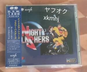 ナイトスラッシャーズ　フラワーバスターズ　サウンドＣＤ開封品