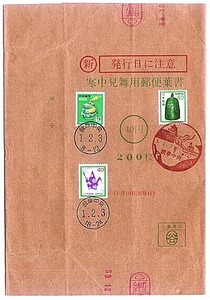 ★切手の搬送用封筒-2：1989　寒中見舞用郵便葉書40円★（19.08.13）