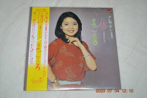 テレサ・テン　鄧麗君　テレサテン TERESA TENG★「あなた　まごころ」 ★LP