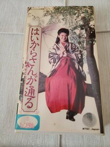 ☆●はいからさんが通る　VHS　南野陽子　阿部寛