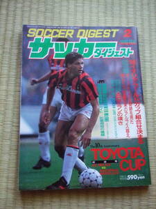 『サッカーダイジェスト　1990年2月　ACミラントヨタカップ優勝』　ライカールトバレージファンバステンクリンスマン