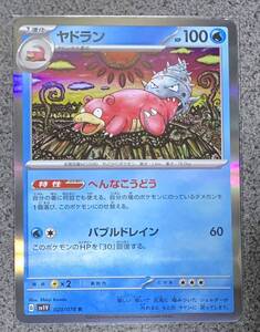 未使用 同梱発送可 ポケモンカードゲーム スカーレット＆バイオレット 拡張パック バイオレットex ヤドラン R