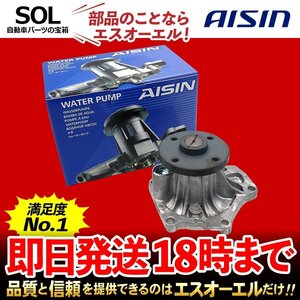 アルファード ヴェルファイア AISIN ウォーターポンプ トヨタ 20系 ANH20W ANH25W 水漏れ 車検部品 即納 出荷締切18時