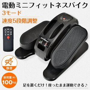 1円 フィットネスバイク 電動 ミニ コンパクト 家庭用 ステッパー 足痩せ トレーニング フィットネスマシン ウォーキングマシン de138