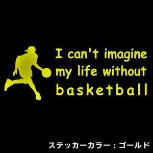 ★千円以上送料0★(30cm) 【バスケットボールなしの人生は考えられないB】ブザービート、NBA、車のリアガラス用ステッカーにも最適(0)